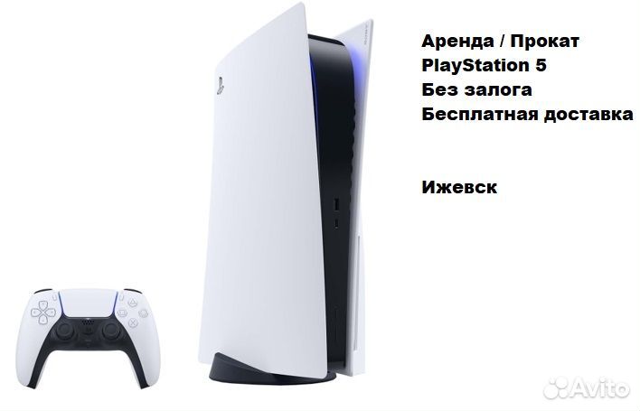 Аренда Playstation 5