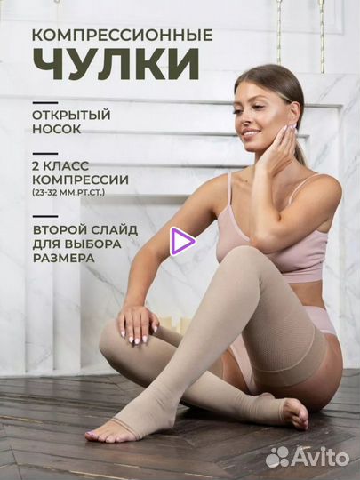 Компрессионные чулки 2 класс для родов и операции