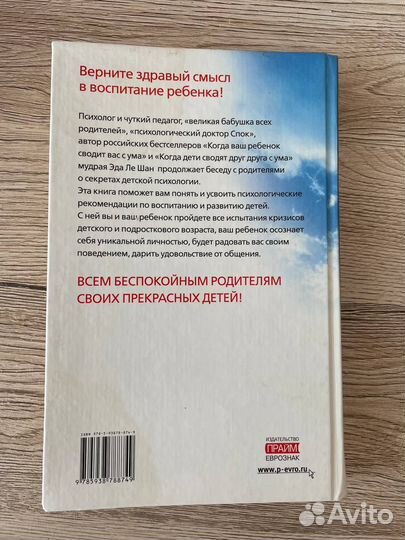 Верните здравый смысл в воспитание детей