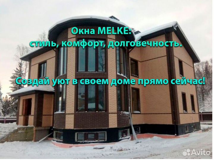 Новые пластиковые окна Melke veka