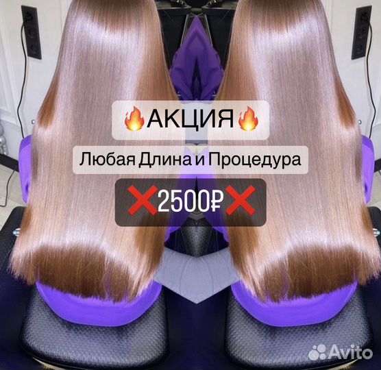 Ботокс Кератиновое выпрямление Нанопластика