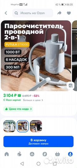 Пароочиститель