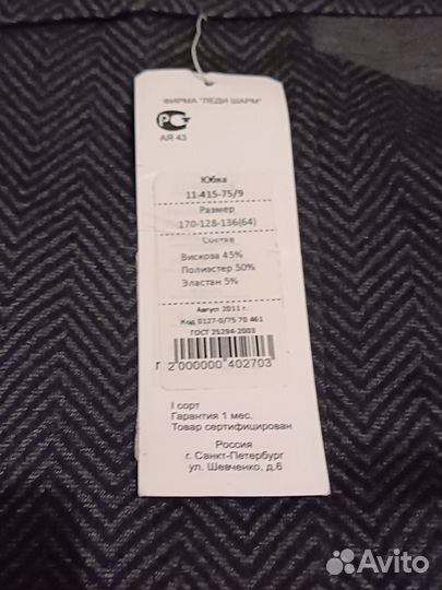 Юбка женская р. 64