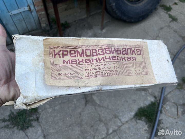 Кремовзбивалка СССР новая