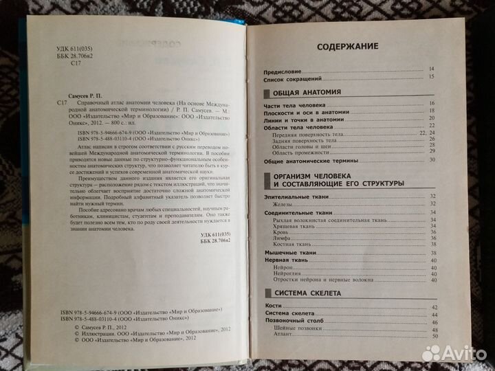 Атлас анатомии человека Самусев