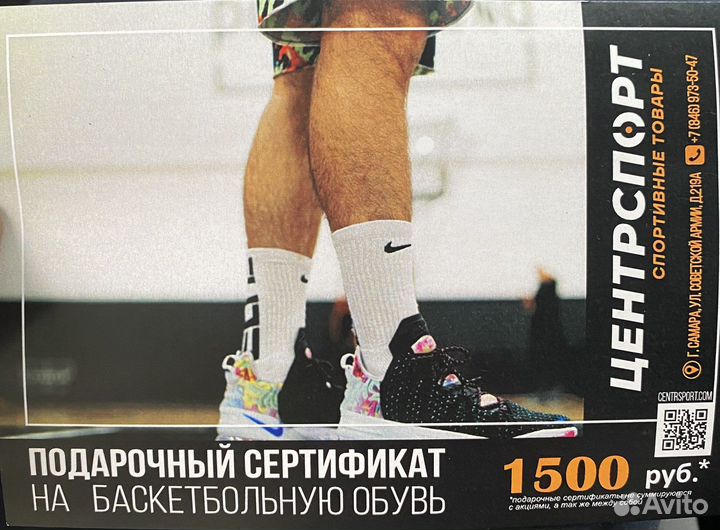 Сертификат в магазин центрспорт самара