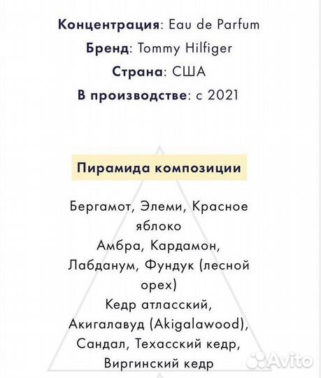 Духи tommy impact intense