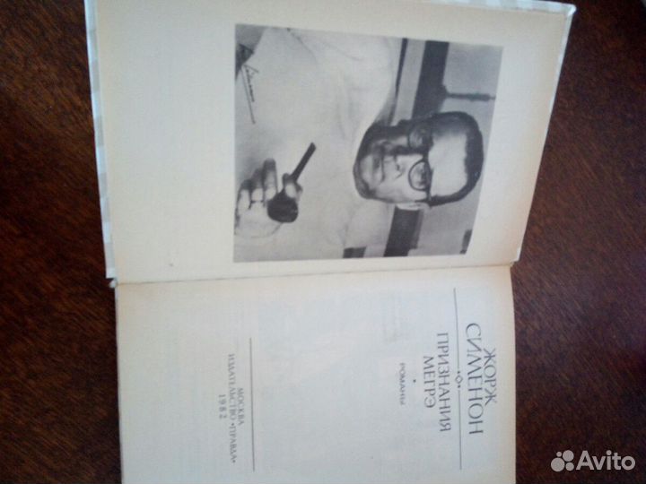 Жорж Сименон