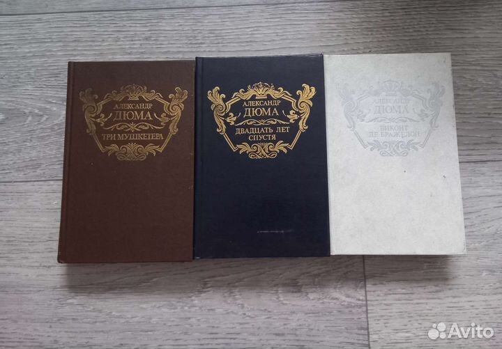Книги Александр Дюма, букинистика