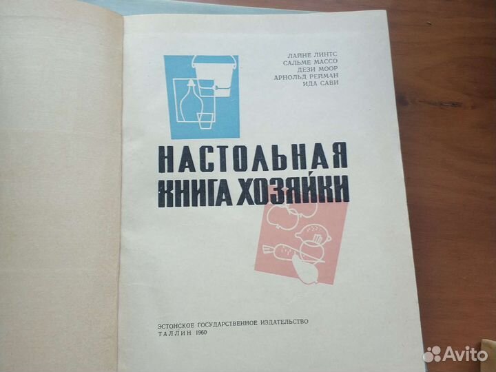 Настольная книга хозяйки