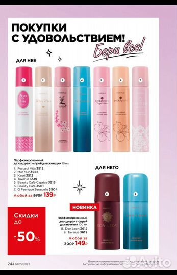 Дезодорант женский