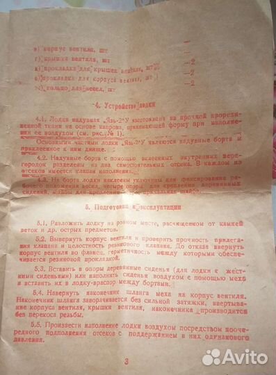 Лодка надувная Язь 2У