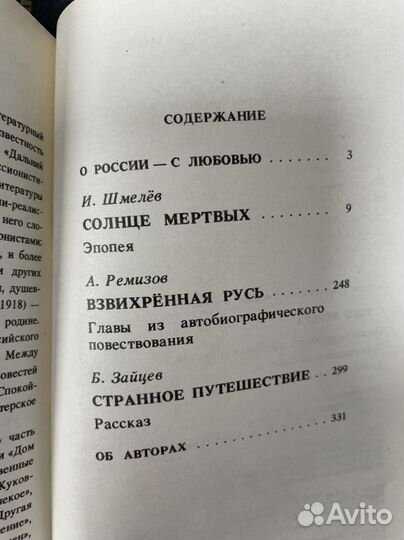 Газданов, Г.; Осоргин, М.; С того берега В 2 томах