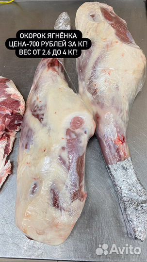 Мясо баранина