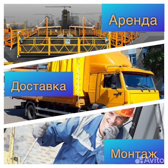Аренда фасадных подъемников (строительные люльки)