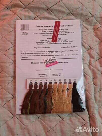 Набор для вышивания золотое руно 