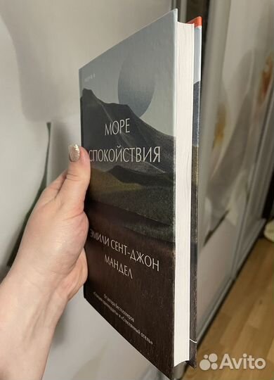 Книга море спокойствия