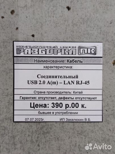 Кабель соединительный USB 2.0 A(m) – LAN RJ-45