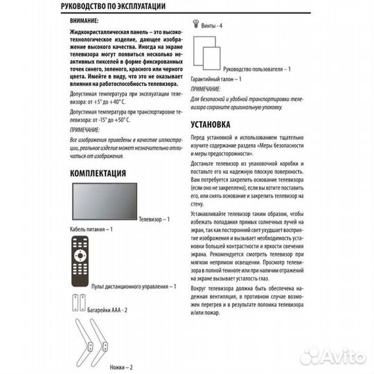 Телевизор 65