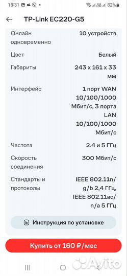 Wifi роутер TP-Link EC220/G5