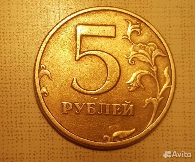 5 рублей 1998 года спмд