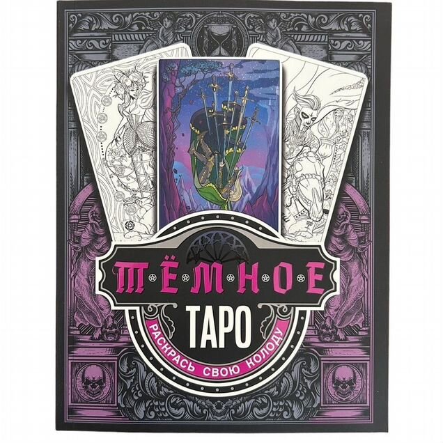 Книги Таро