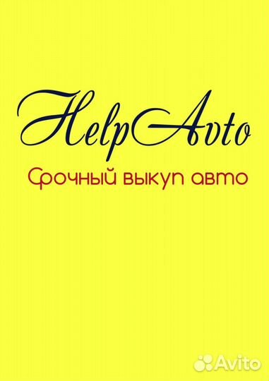 Срочный выкуп авто