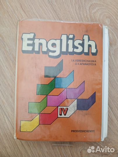 Учебник по английскому