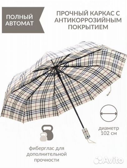 Зонт клетка 