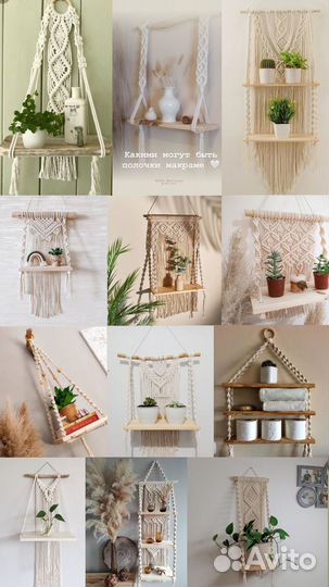 Полка плетеная макраме