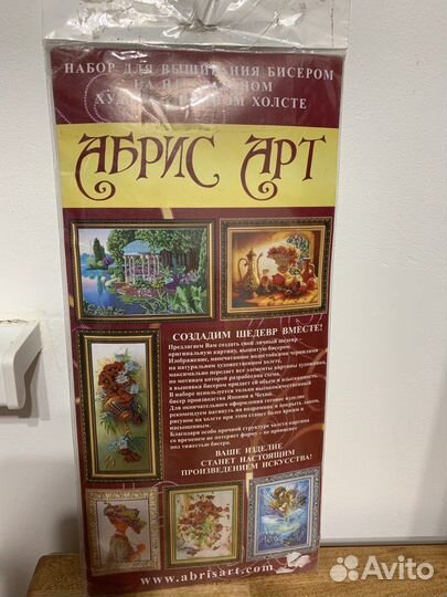 Набор вышивки бисером Ретро-путешествия абрисарт