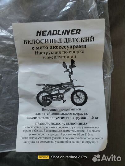 Детский велосипед