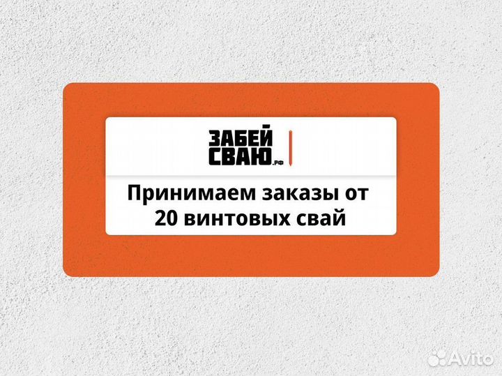 Винтовые сваи до 159 мм Свайный фундамент под ключ