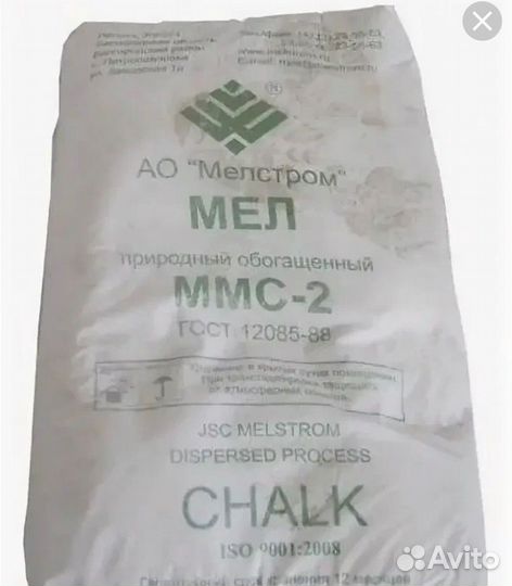 Мел для огорода. Пиленый пищевой съедобный мел. Мел обогащенный. Природный мел для еды. Мел природный обогащенный.