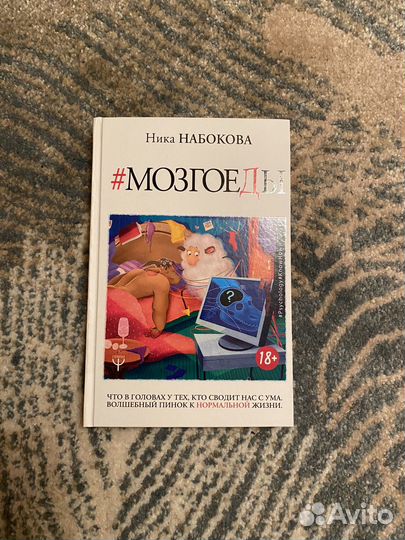 Книга Мозгоеды