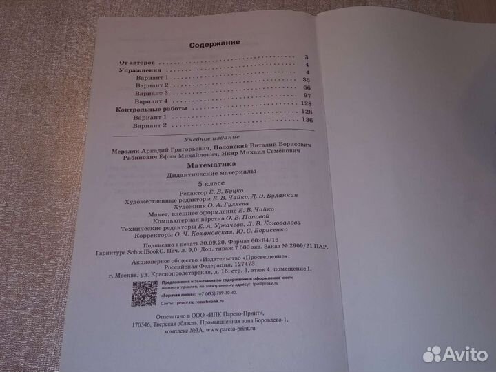 Дидактические материалы математика 5 класс