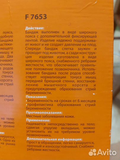 Бандаж новый до и послеродовый размер L