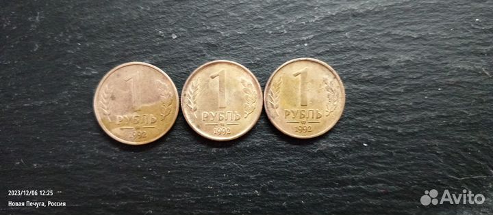 1 рубль 1992 (ммд)