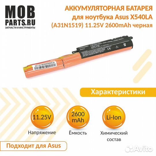 Аккумулятор Asus X540LA 11.25V 2600mAh