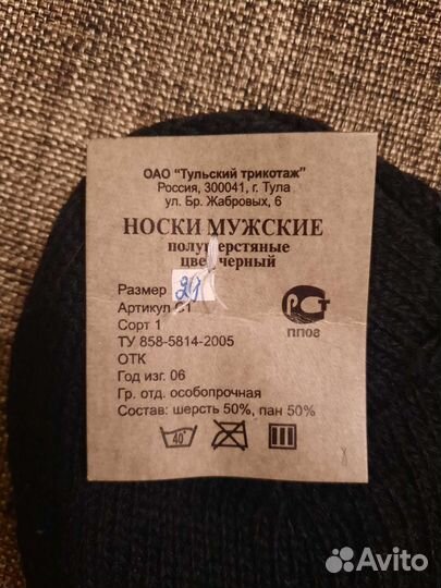 Носки мужские полушерстяные