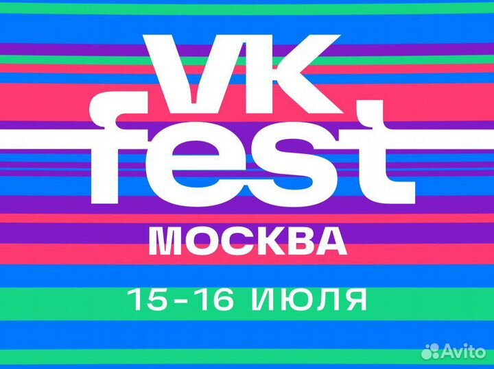Билет на vk fest москва вкфест