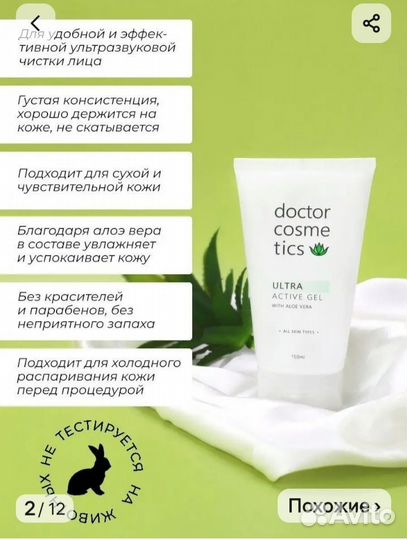 Гель для ультразвуковой чистки лица