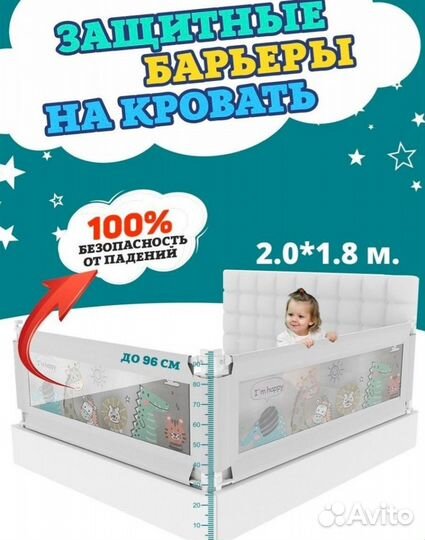 Защитный бортик для детской кровати