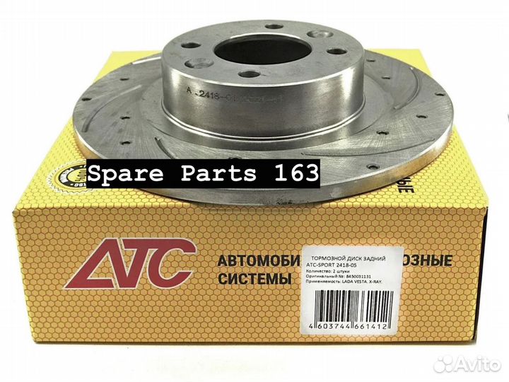 Тормозные диски задние (насечки) атс на Лада Веста