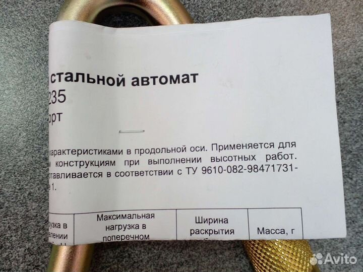 Карабин Вертикаль монтажный автомат сталь