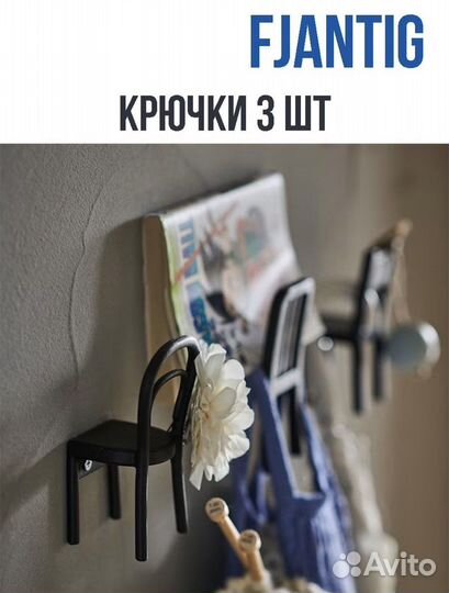 Крючки IKEA