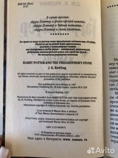 Гарри Поттер и Философский камень Росмэн