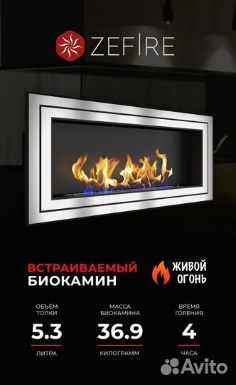 Биокамин встраиваемый