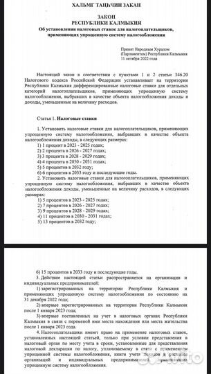 Усн 1 проц для всех ип, ооо.Регистрация в Калмыкии