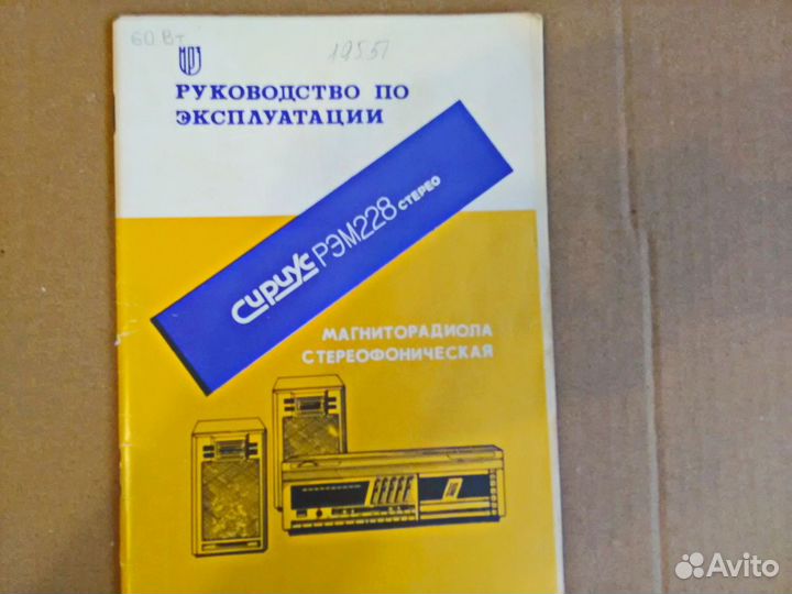 Руководства по эксплуатации эл. техники СССР